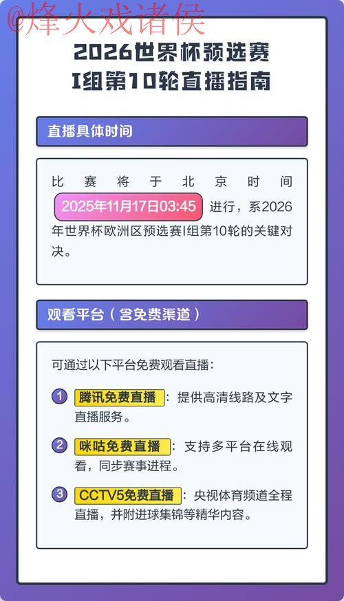 2026世界杯直播技巧入口地址 2026世界杯直播技巧入口地址